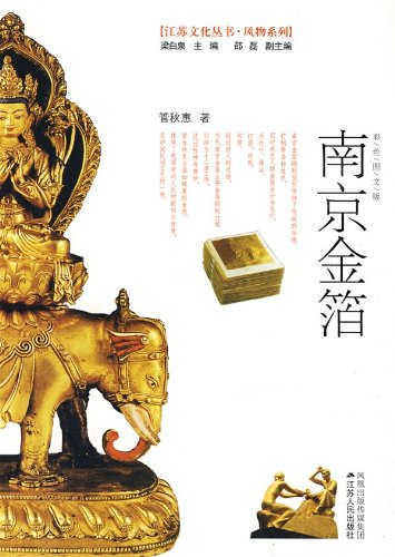 國(guó)家級(jí)“非遺”金箔技藝傳承有了“百科全書”
